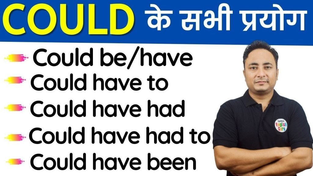 How to use could in english