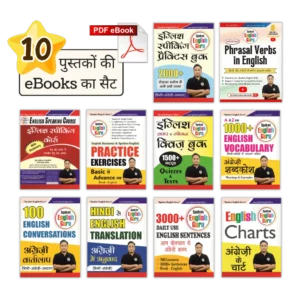 PDF eBooks Combo - Set of Ten eBooks by Spoken English Guru