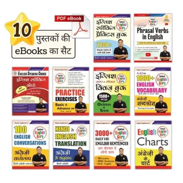 PDF eBooks Combo - Set of Ten eBooks by Spoken English Guru